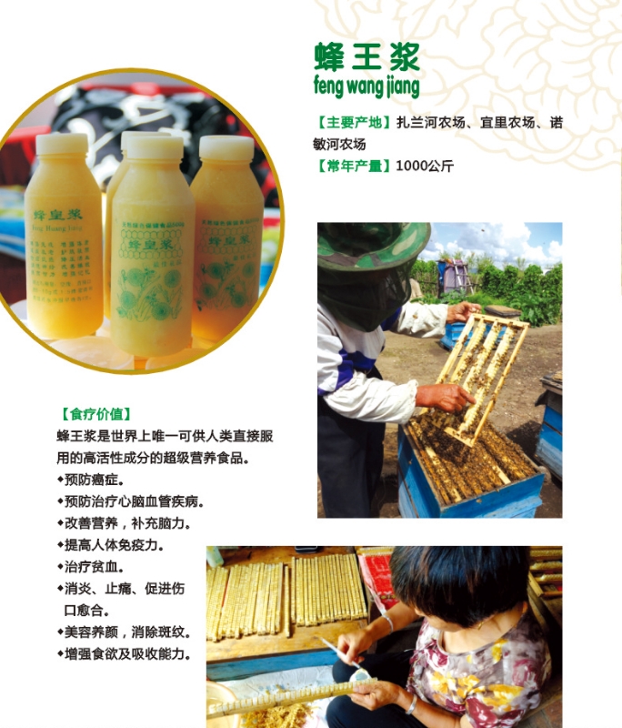 22.蜂王浆.jpg