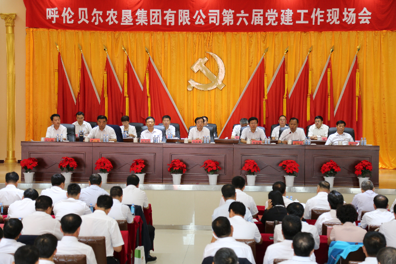 呼伦贝尔农垦第六届党建现场会.JPG 呼伦贝尔农垦第六届党建现场会.JPG