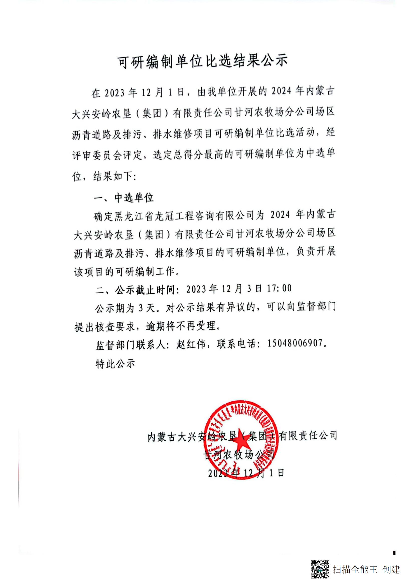 扫描全能王 2023-12-01 09.15_00.jpg