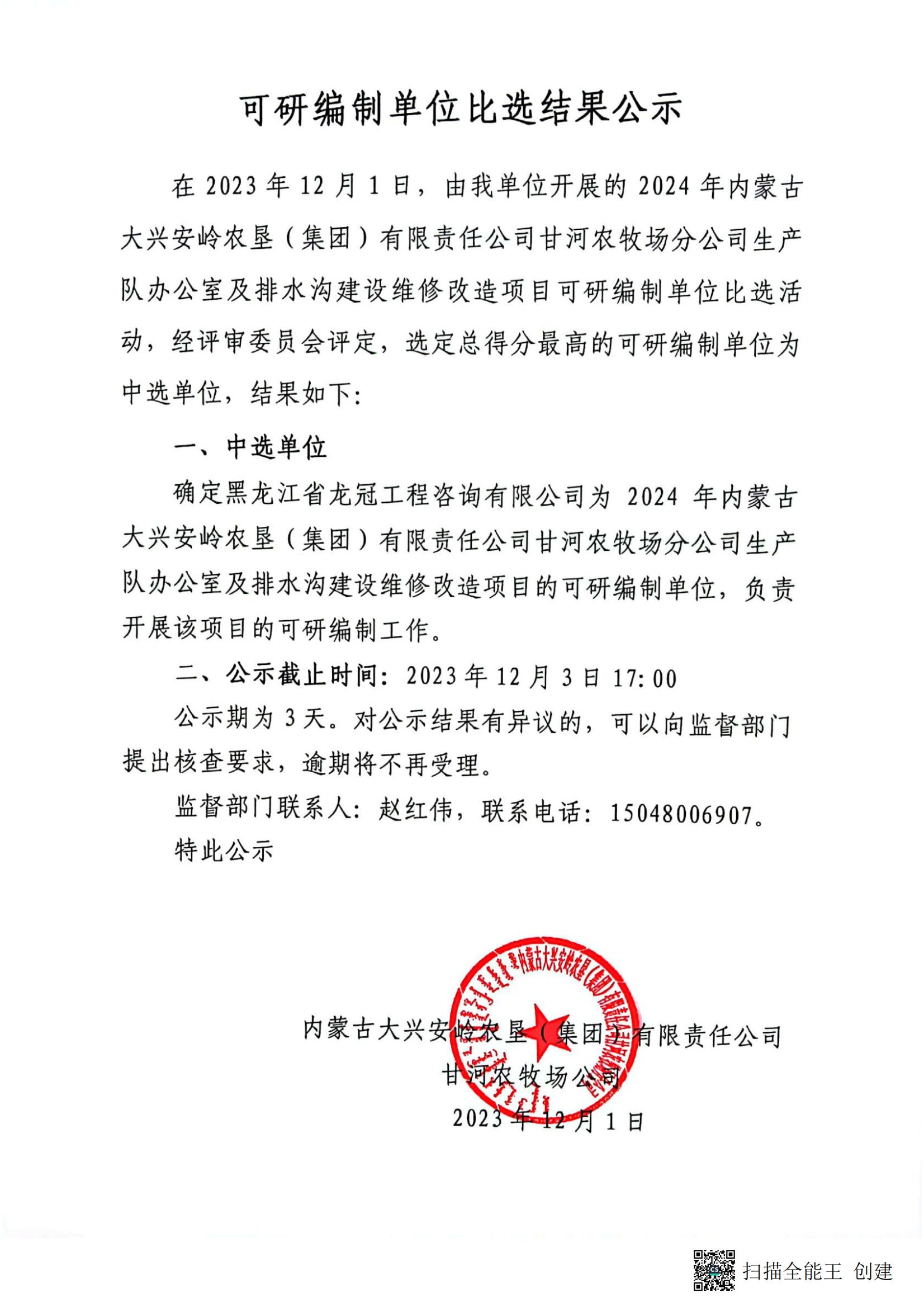 扫描全能王 2023-12-01 09.16_00.jpg