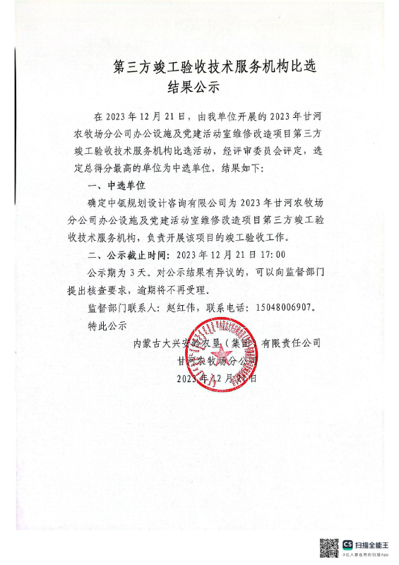 扫描全能王 2023-12-21 10.17_00.jpg