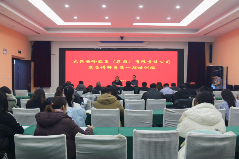 强业务 提素质 展风采——冠军8平台登录农垦集团公…
